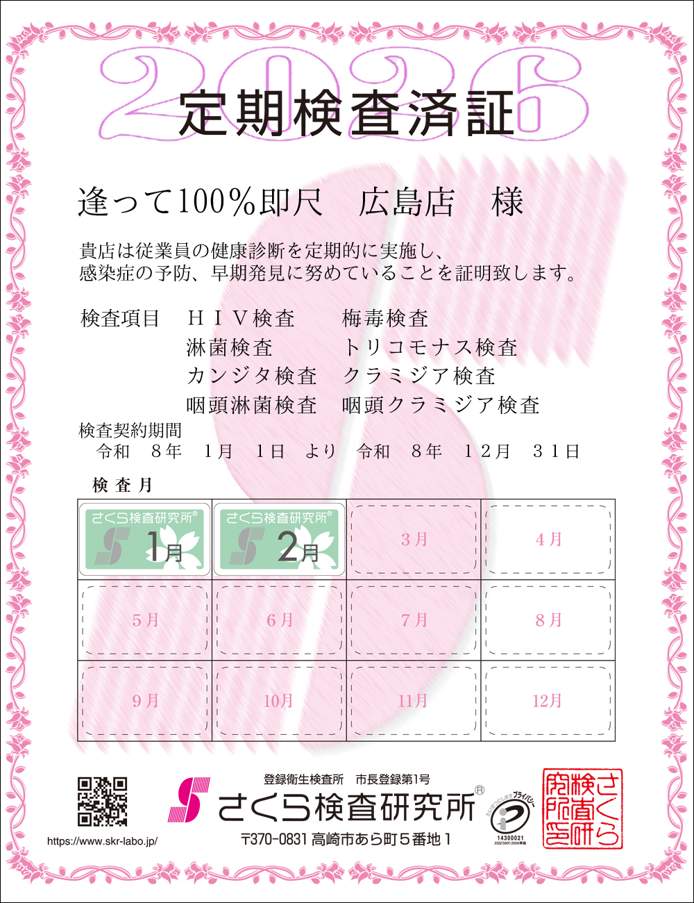 �����猟���������E��������Ϗ؁@�X�܁F������100������ �L���X �l�@�������ځF�W���ځ@HIV�E�~�ŁE�ҋہE�g���R���i�X�E�J���W�^�E�N���~�W�A�E�����ҋہE�����N���~�W�A�@�����_����ԁF�ߘa�W�N�P�����P�N��