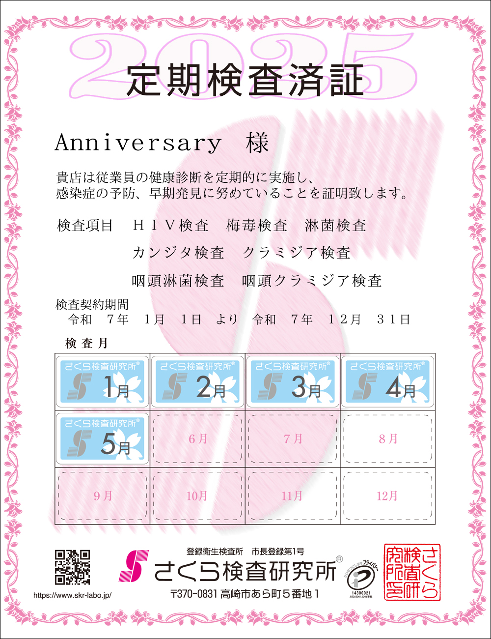 猟EϏ؁@X܁FAnniversary l@ځFWځ@HIVE~ŁEҋہEJW^EN~WAEҋہEN~WA@_ԁFߘaVNPPN