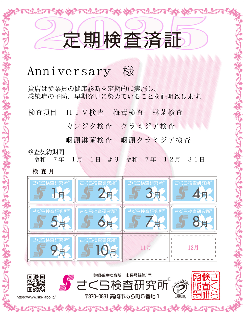 猟EϏ؁@X܁FAnniversary l@ځFWځ@HIVE~ŁEҋہEJW^EN~WAEҋہEN~WA@_ԁFߘaVNPPN