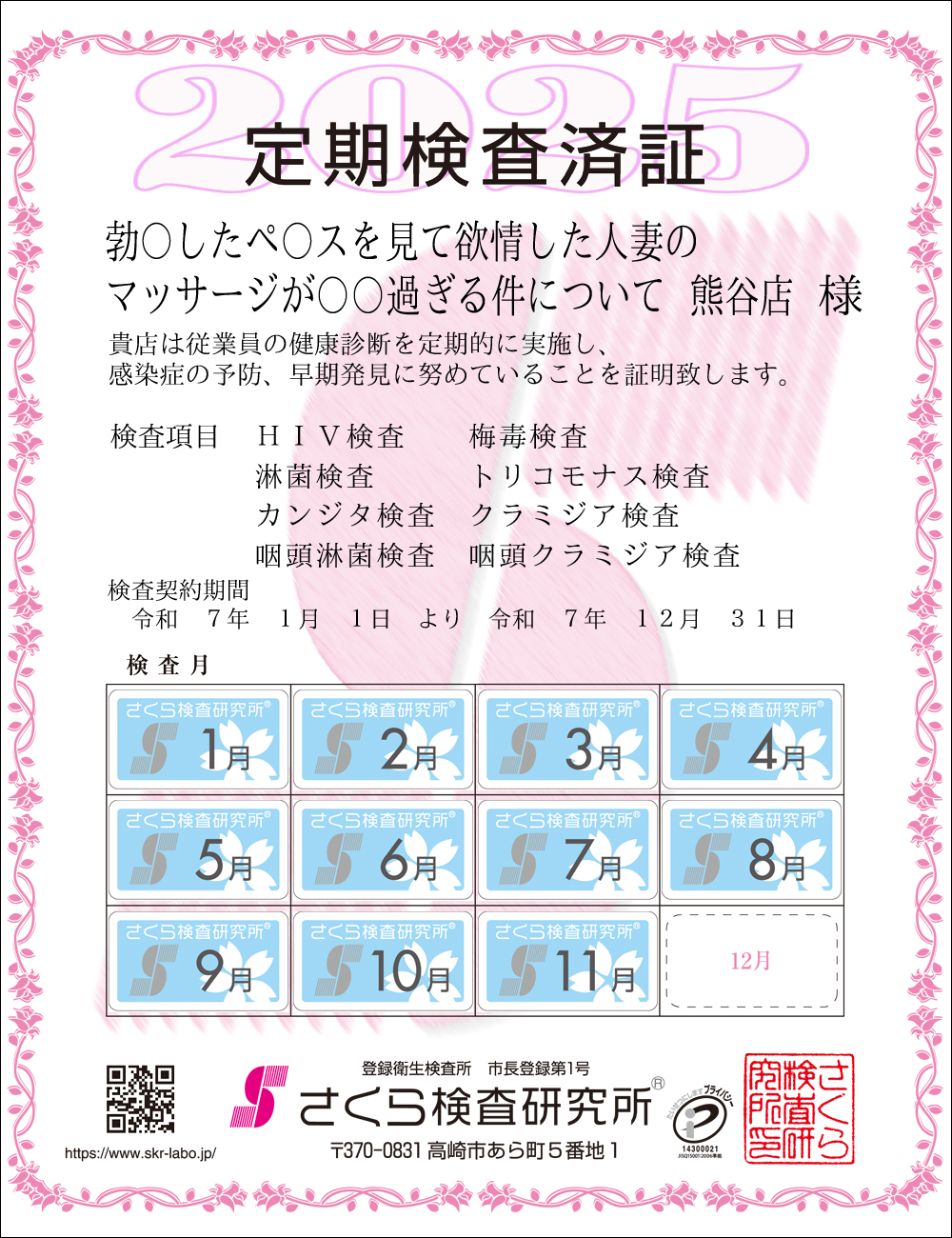 �����猟���������E��������Ϗ؁@�X�܁F�u�N�����y�j�X�����ė~����l�Ȃ̃}�b�T�[�W���Z�Z�߂��錏�ɂ��ČF�J�X �l�@�������ځF�W���ځ@HIV�E�~�ŁE�ҋہE�g���R���i�X�E�J���W�^�E�N���~�W�A�E�����ҋہE�����N���~�W�A�@�����_����ԁF�ߘa�V�N�P�����P�N��