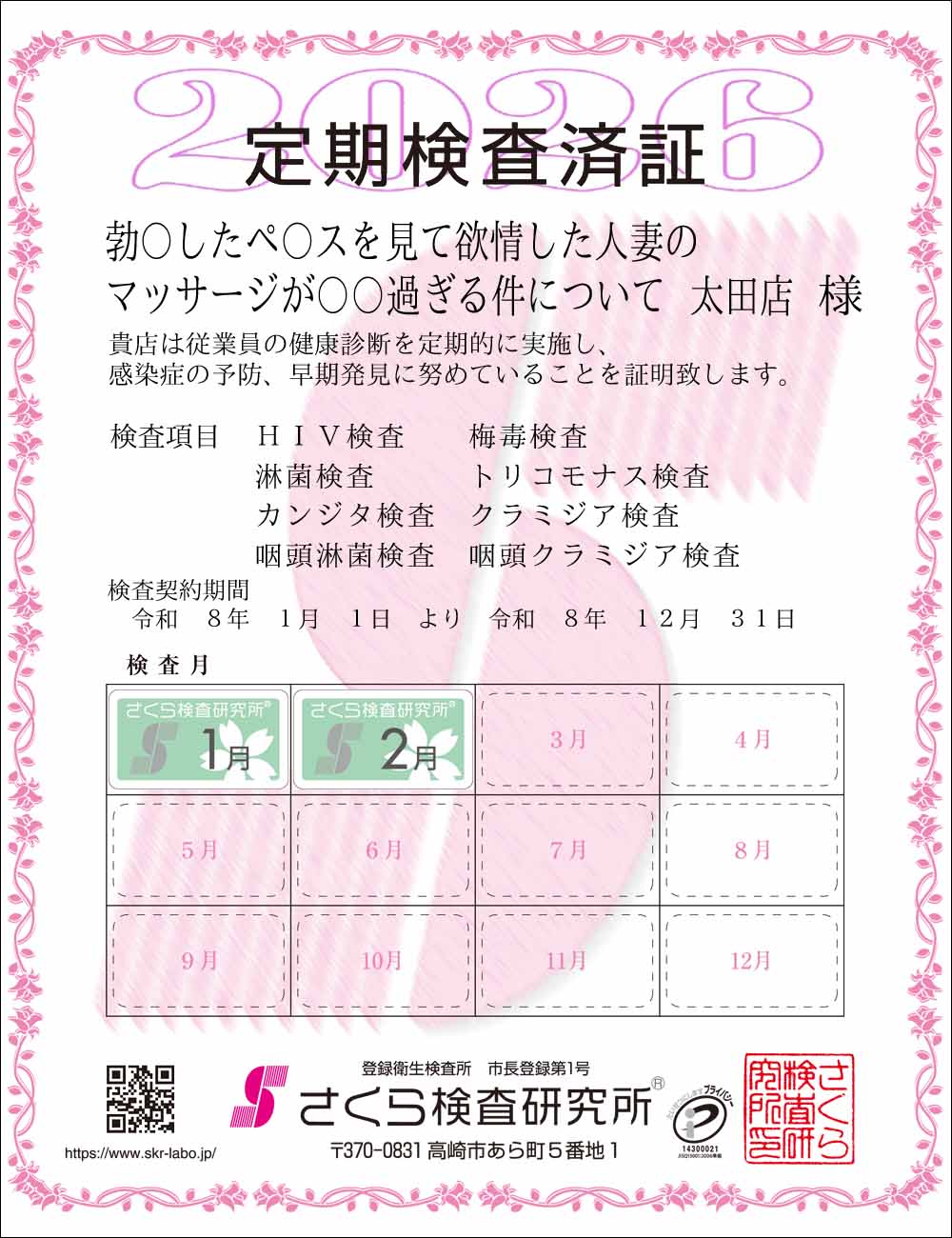 �����猟���������E��������Ϗ؁@�X�܁F�u�N�����y�j�X�����ė~����l�Ȃ̃}�b�T�[�W���Z�Z�߂��錏�ɂ��đ��c�X �l�@�������ځF�W���ځ@HIV�E�~�ŁE�ҋہE�g���R���i�X�E�J���W�^�E�N���~�W�A�E�����ҋہE�����N���~�W�A�@�����_����ԁF�ߘa�W�N�P�����P�N��