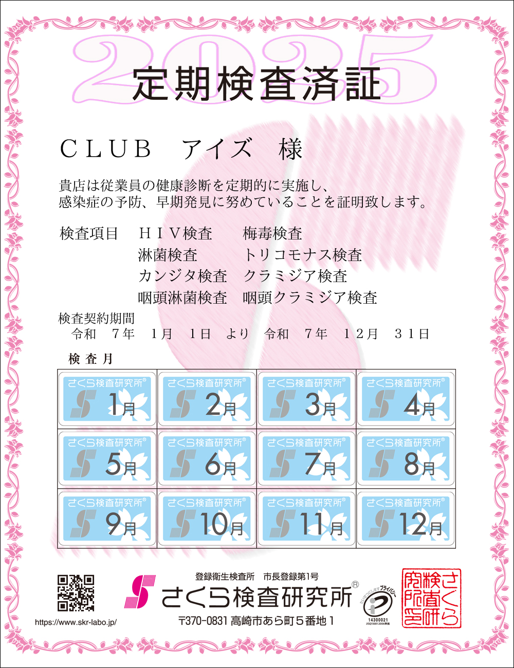 �����猟���������E��������Ϗ؁@�X�܁F�b�k�t�a�A�C�Y�l�@�������ځF�W���ځ@HIV�E�~�ŁE�ҋہE�g���R���i�X�E�J���W�^�E�N���~�W�A�E�����ҋہE�����N���~�W�A�@�����_����ԁF�ߘa�V�N�P�����P�N��