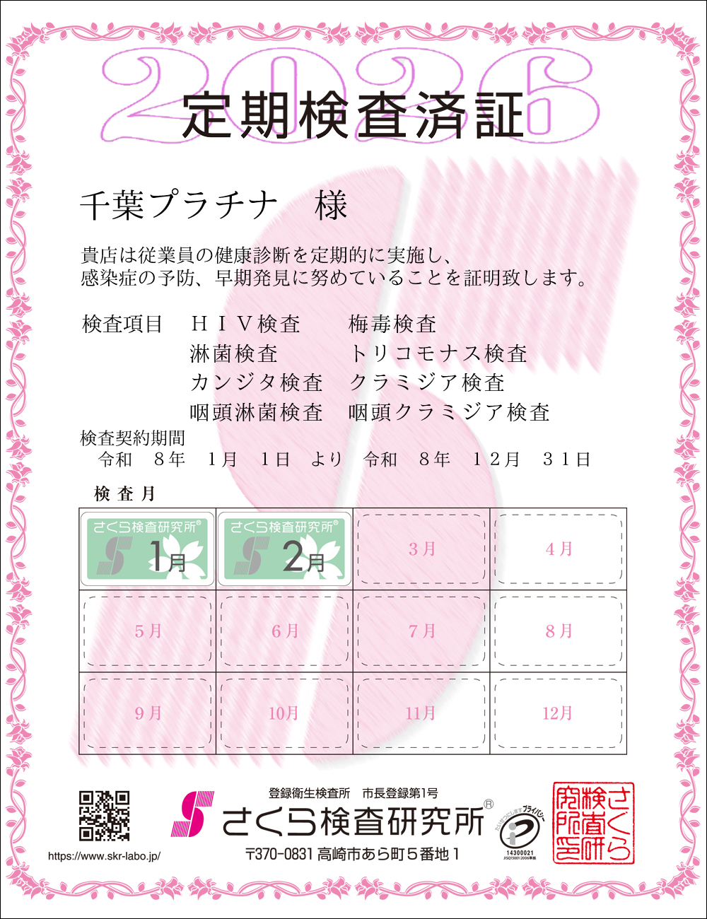 �����猟���������E��������Ϗ؁@�X�܁F��t�v���`�i�l�@�������ځF�W���ځ@HIV�E�~�ŁE�ҋہE�g���R���i�X�E�J���W�^�E�N���~�W�A�E�����ҋہE�����N���~�W�A�@�����_����ԁF�ߘa�V�N�P�����P�N��