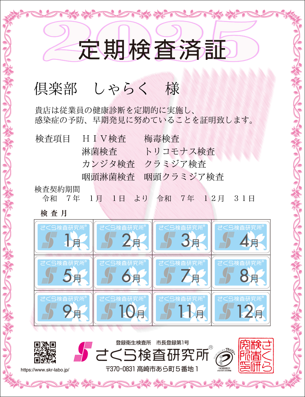 �����猟���������E��������Ϗ؁@�X�܁F��y������炭�l�@�������ځF�W���ځ@HIV�E�~�ŁE�ҋہE�g���R���i�X�E�J���W�^�E�N���~�W�A�E�����ҋہE�����N���~�W�A�@�����_����ԁF�ߘa�V�N�P�����P�N��