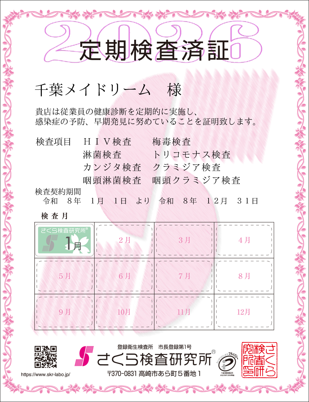 �����猟���������E��������Ϗ؁@�X�܁F��t���C�h���[���l�@�������ځF�W���ځ@HIV�E�~�ŁE�ҋہE�g���R���i�X�E�J���W�^�E�N���~�W�A�E�����ҋہE�����N���~�W�A�@�����_����ԁF�ߘa�V�N�P�����P�N��