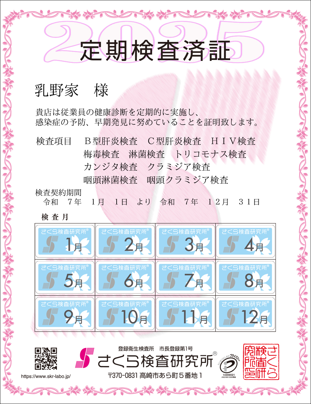 �����猟���������E��������Ϗ؁@�X�܁F����Ɨl�@�������ځF�P�O���ځ@B�^�̉��EC�^�̉��EHIV�E�~�ŁE�ҋہE�g���R���i�X�E�J���W�^�E�N���~�W�A�E�����ҋہE�����N���~�W�A�@�����_����ԁF�ߘa�V�N�P�����P�N��