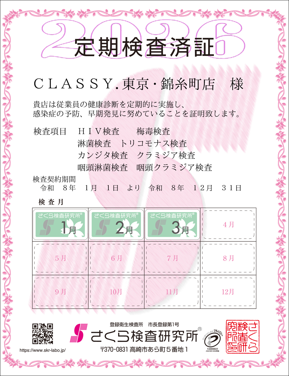 �����猟���������E��������Ϗ؁@�X�܁FCLASSY.�����E�ю����X�l�@�������ځF�W���ځ@HIV�E�~�ŁE�ҋہE�g���R���i�X�E�J���W�^�E�N���~�W�A�E�����ҋہE�����N���~�W�A�@�����_����ԁF�ߘa�W�N�P�����P�N��