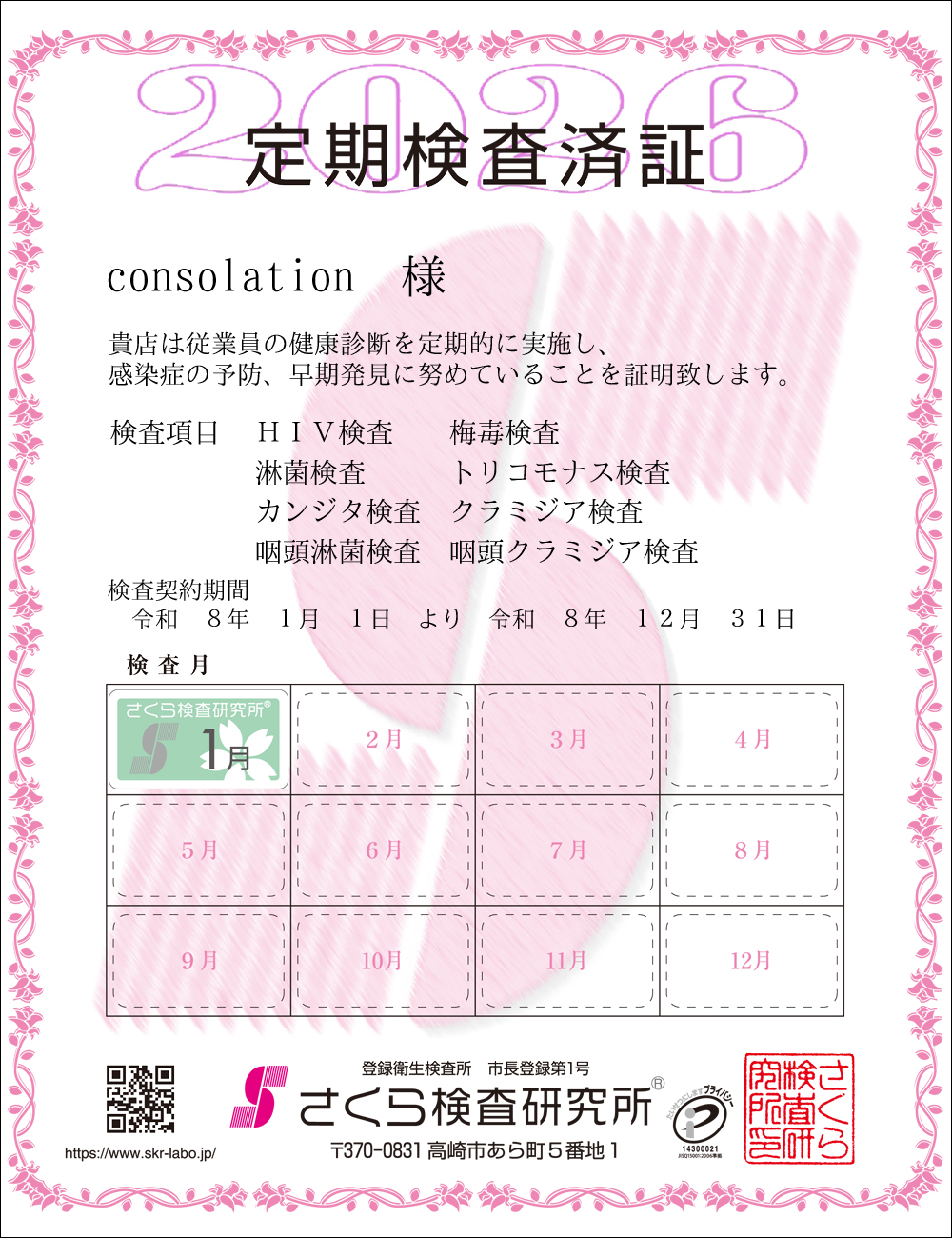 �����猟���������E��������Ϗ؁@�X�܁Fconsolation�l�@�������ځF�W���ځ@HIV�E�~�ŁE�ҋہE�g���R���i�X�E�J���W�^�E�N���~�W�A�E�����ҋہE�����N���~�W�A�@�����_����ԁF�ߘa�V�N�P�����P�N��