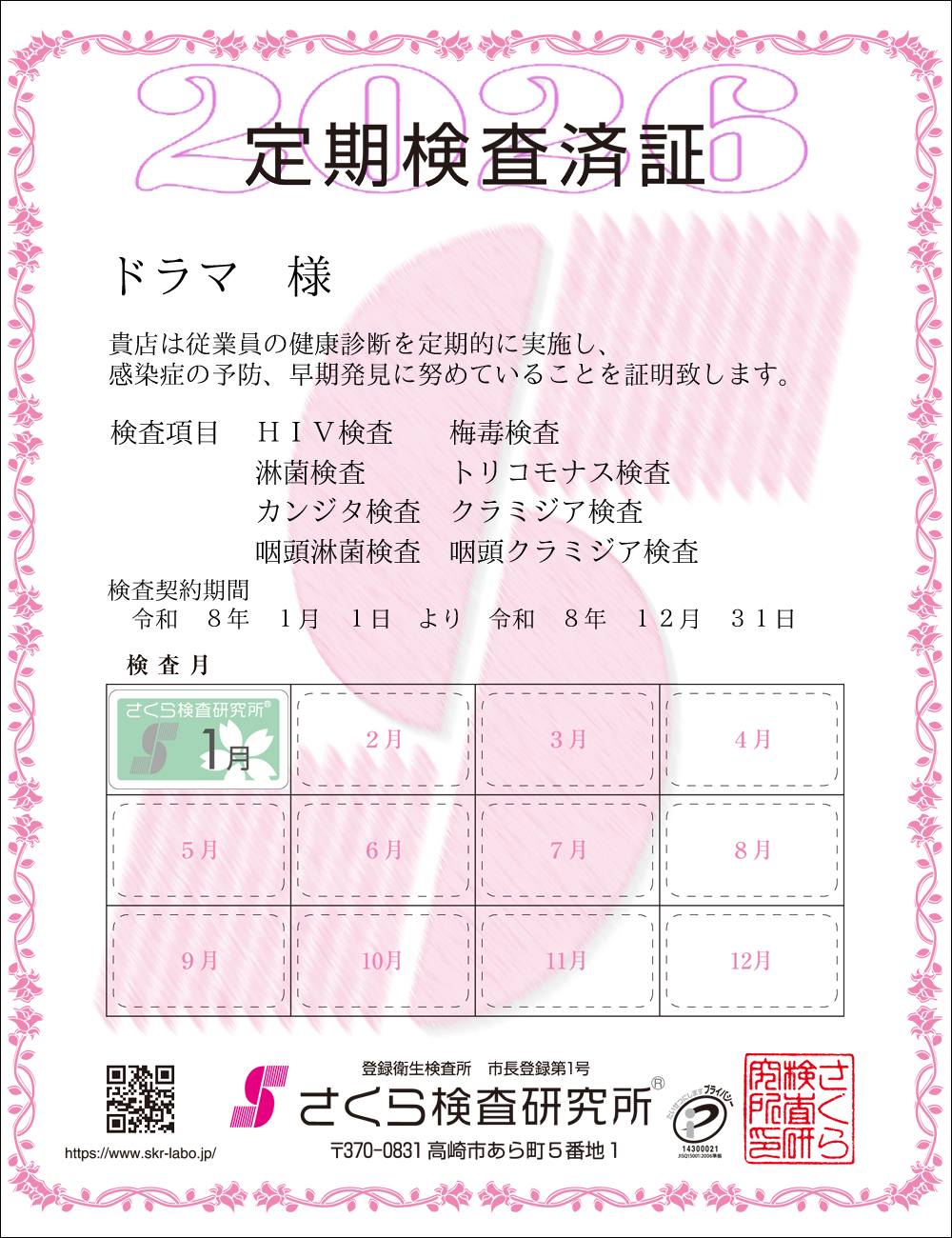 �����猟���������E��������Ϗ؁@�X�܁F�h���}�l�@�������ځF�W���ځ@HIV�E�~�ŁE�ҋہE�g���R���i�X�E�J���W�^�E�N���~�W�A�E�����ҋہE�����N���~�W�A�@�����_����ԁF�ߘa�V�N�P�����P�N��