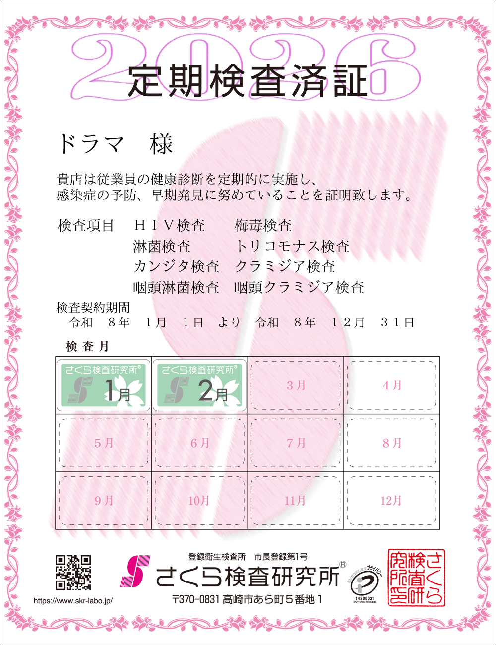 �����猟���������E��������Ϗ؁@�X�܁F�h���}�l�@�������ځF�W���ځ@HIV�E�~�ŁE�ҋہE�g���R���i�X�E�J���W�^�E�N���~�W�A�E�����ҋہE�����N���~�W�A�@�����_����ԁF�ߘa�V�N�P�����P�N��