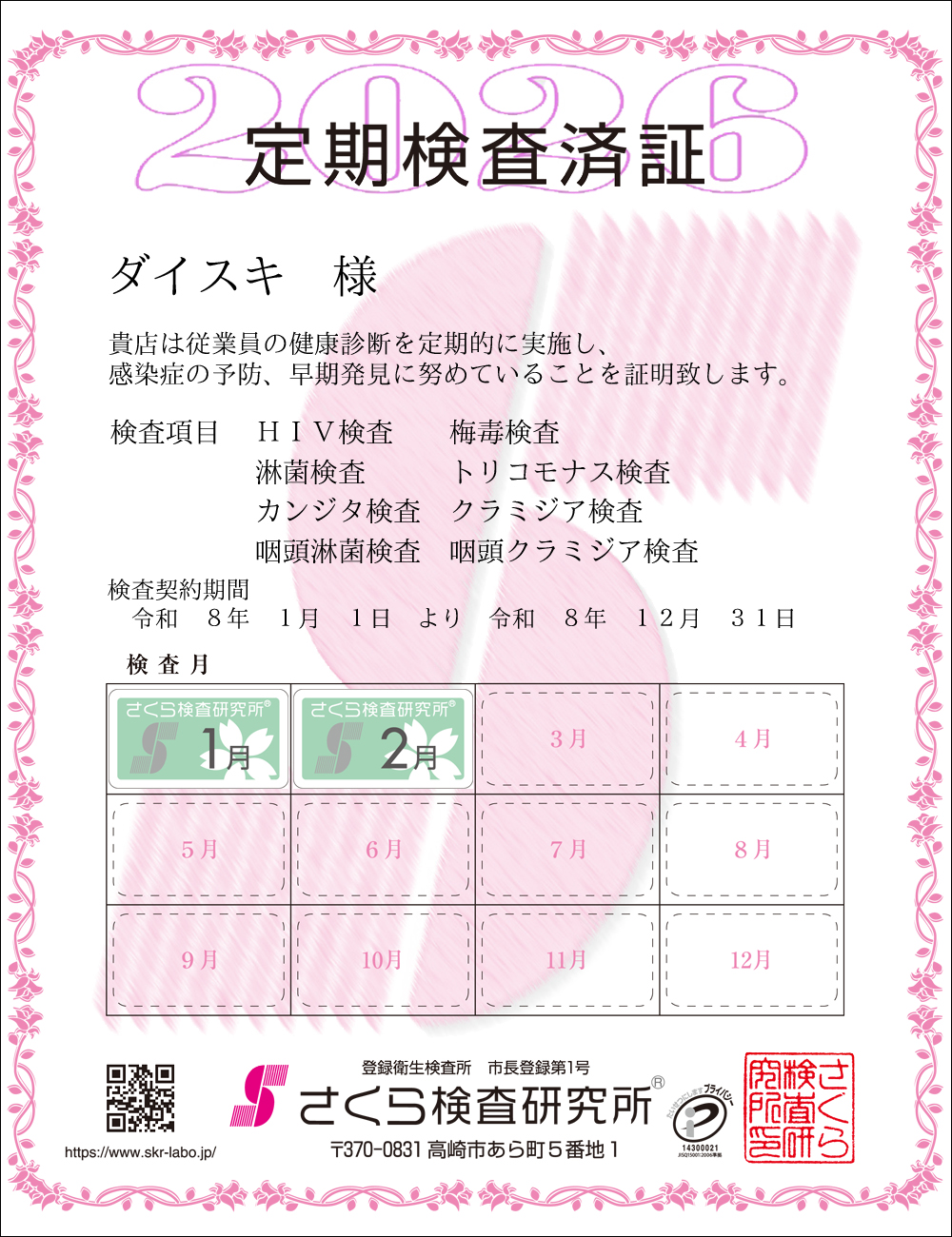 �����猟���������E��������Ϗ؁@�X�܁F�_�C�X�L�l�@�������ځF�W���ځ@HIV�E�~�ŁE�ҋہE�g���R���i�X�E�J���W�^�E�N���~�W�A�E�����ҋہE�����N���~�W�A�@�����_����ԁF�ߘa�W�N�P�����P�N��