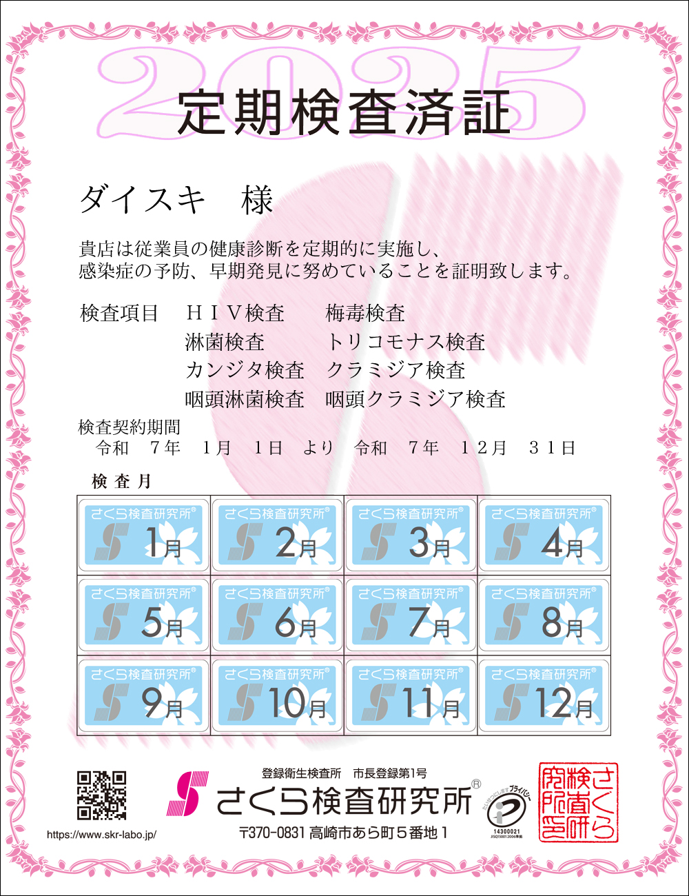 �����猟���������E��������Ϗ؁@�X�܁F�_�C�X�L�l�@�������ځF�W���ځ@HIV�E�~�ŁE�ҋہE�g���R���i�X�E�J���W�^�E�N���~�W�A�E�����ҋہE�����N���~�W�A�@�����_����ԁF�ߘa�V�N�P�����P�N��