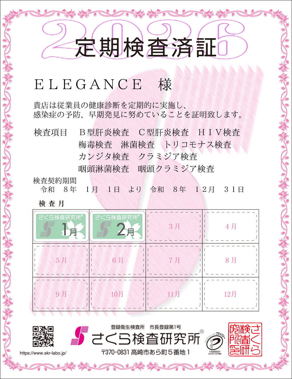 �����猟���������E��������Ϗ؁@�X�܁FELEGANCE�l�@�������ځF�P�O���ځ@B�^�̉��EC�^�̉��EHIV�E�~�ŁE�ҋہE�g���R���i�X�E�J���W�^�E�N���~�W�A�E�����ҋہE�����N���~�W�A�@�����_����ԁF�ߘa�W�N�P�����P�N��