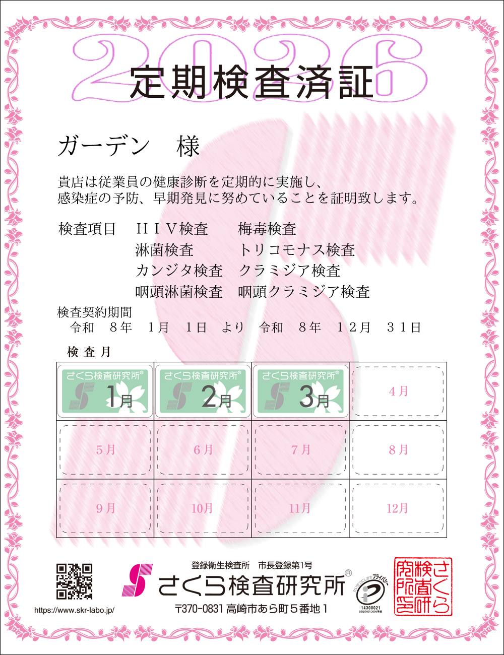 �����猟���������E��������Ϗ؁@�X�܁F�K�[�f���l�@�������ځF�W���ځ@HIV�E�~�ŁE�ҋہE�g���R���i�X�E�J���W�^�E�N���~�W�A�E�����ҋہE�����N���~�W�A�@�����_����ԁF�ߘa�W�N�P�����P�N��