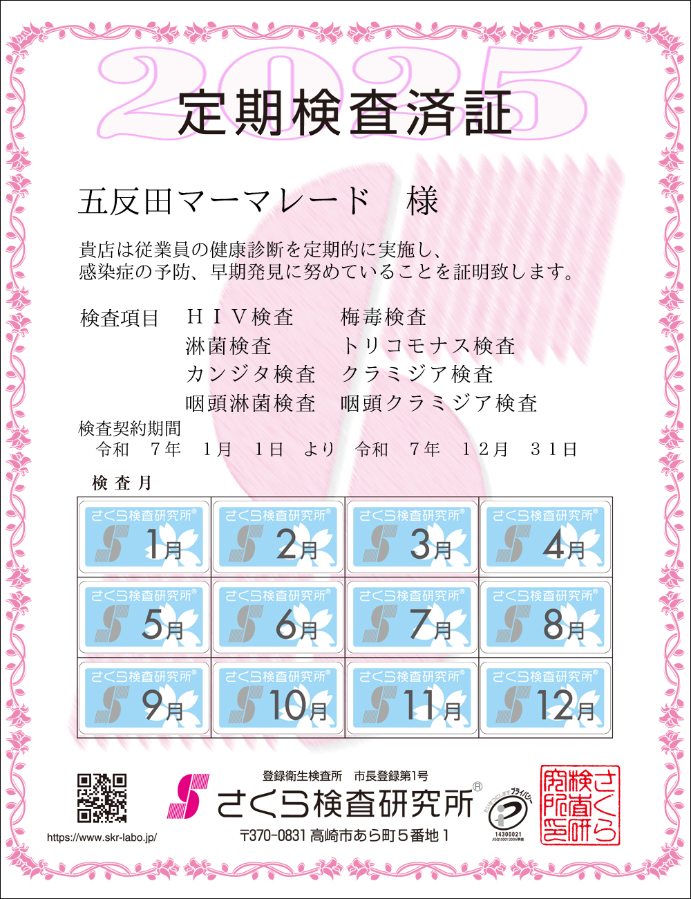 �����猟���������E��������Ϗ؁@�X�܁F�ܔ��c�}�[�}���[�h�l�@�������ځF�W���ځ@HIV�E�~�ŁE�ҋہE�g���R���i�X�E�J���W�^�E�N���~�W�A�E�����ҋہE�����N���~�W�A�@�����_����ԁF�ߘa�V�N�P�����P�N��