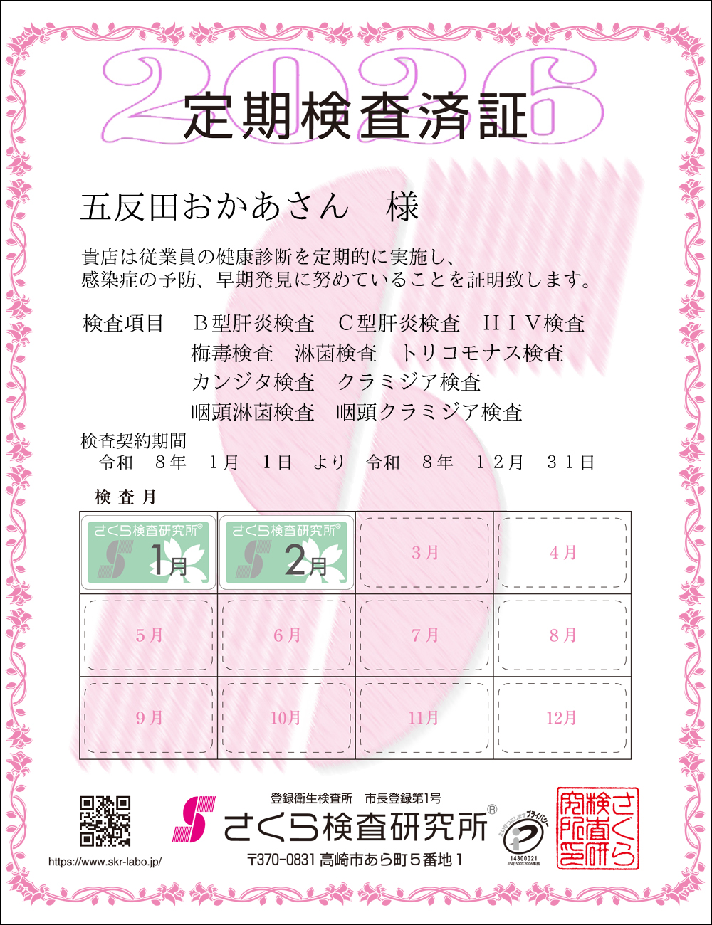 �����猟���������E��������Ϗ؁@�X�܁F�ܔ��c����������l�@�������ځF�P�O���ځ@B�^�̉��EC�^�̉��EHIV�E�~�ŁE�ҋہE�g���R���i�X�E�J���W�^�E�N���~�W�A�E�����ҋہE�����N���~�W�A�@�����_����ԁF�ߘa�W�N�P�����P�N��