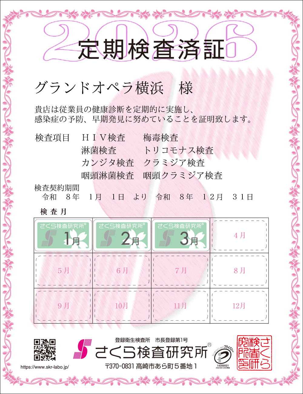 �����猟���������E��������Ϗ؁@�X�܁F�O�����h�I�y�����l�l�@�������ځF�W���ځ@HIV�E�~�ŁE�ҋہE�g���R���i�X�E�J���W�^�E�N���~�W�A�E�����ҋہE�����N���~�W�A�@�����_����ԁF�ߘa�W�N�P�����P�N��