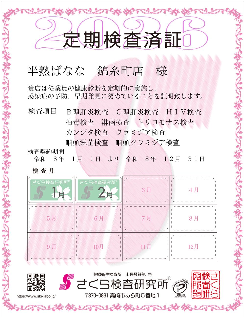 �����猟���������E��������Ϗ؁@�X�܁F���n�΂Ȃȁ@�ю����X�@�l�@�������ځF�P�O���ځ@B�^�̉��EC�^�̉��EHIV�E�~�ŁE�ҋہE�g���R���i�X�E�J���W�^�E�N���~�W�A�E�����ҋہE�����N���~�W�A�@�����_����ԁF�ߘa�W�N�P�����P�N��