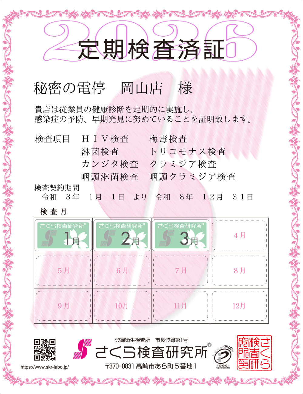 �����猟���������E��������Ϗ؁@�X�܁F�閧�̓d��@���R�X �l�@�������ځF�W���ځ@HIV�E�~�ŁE�ҋہE�g���R���i�X�E�J���W�^�E�N���~�W�A�E�����ҋہE�����N���~�W�A�@�����_����ԁF�ߘa�W�N�P�����P�N��