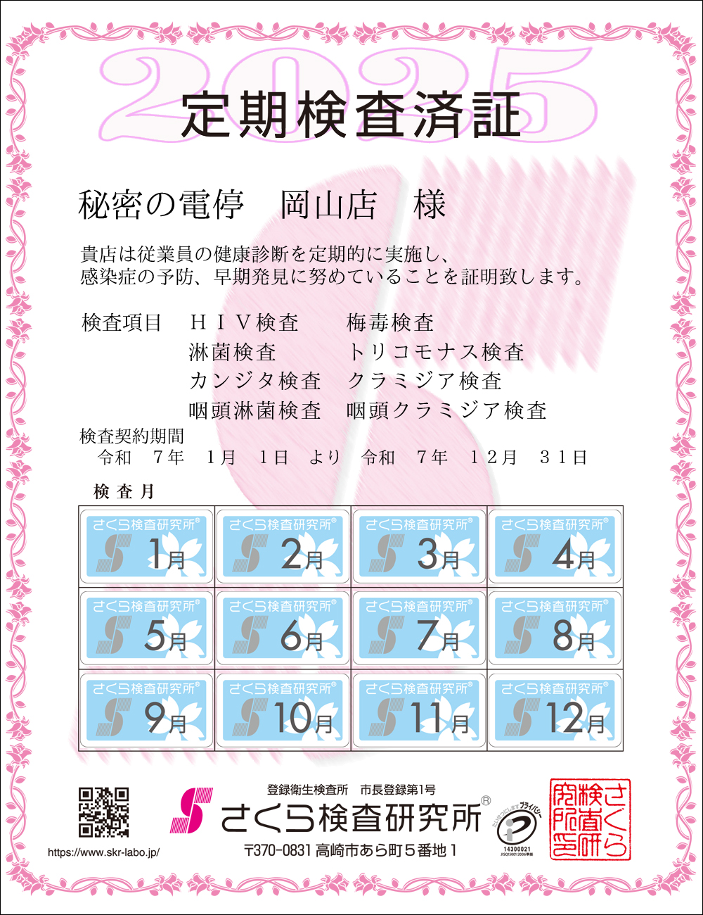 �����猟���������E��������Ϗ؁@�X�܁F�閧�̓d��@���R�X �l�@�������ځF�W���ځ@HIV�E�~�ŁE�ҋہE�g���R���i�X�E�J���W�^�E�N���~�W�A�E�����ҋہE�����N���~�W�A�@�����_����ԁF�ߘa�V�N�P�����P�N��