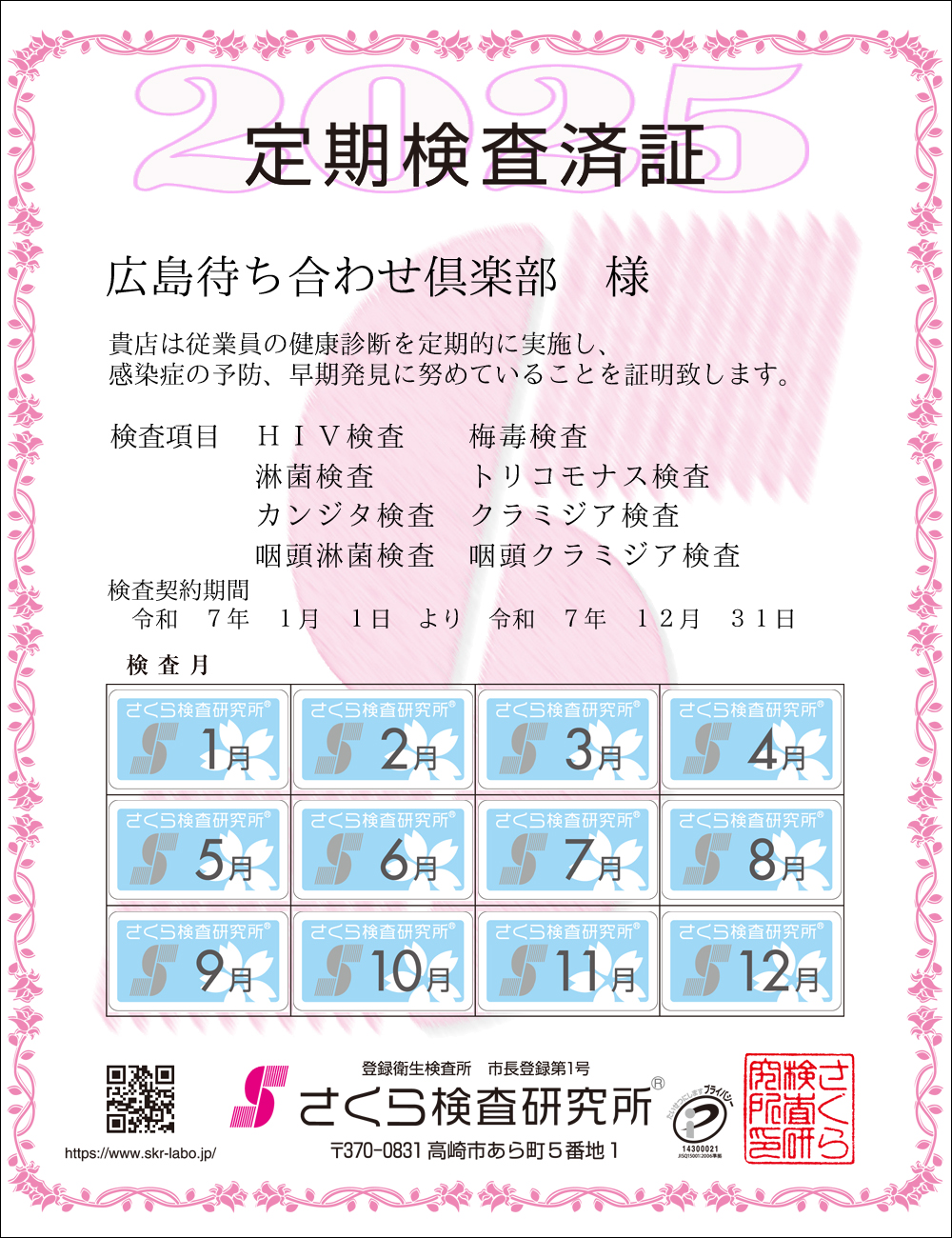 �����猟���������E��������Ϗ؁@�X�܁F�L���҂����킹��y�� �l�@�������ځF�W���ځ@HIV�E�~�ŁE�ҋہE�g���R���i�X�E�J���W�^�E�N���~�W�A�E�����ҋہE�����N���~�W�A�@�����_����ԁF�ߘa�V�N�P�����P�N��