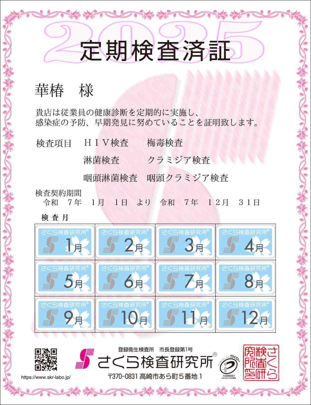 �����猟���������E��������Ϗ؁@�X�܁F�ؒ֗l�@�������ځF�U���ځ@HIV�E�~�ŁE�ҋہE�N���~�W�A�E�����ҋہE�����N���~�W�A�@�����_����ԁF�ߘa�V�N�P�����P�N��