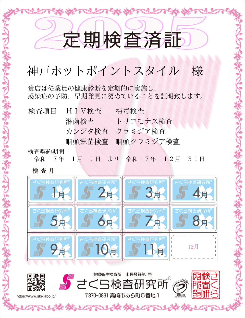 �����猟���������E��������Ϗ؁@�X�܁F�_�˃z�b�g�|�C���g�X�^�C���l�@�������ځF�W���ځ@HIV�E�~�ŁE�ҋہE�g���R���i�X�E�J���W�^�E�N���~�W�A�E�����ҋہE�����N���~�W�A�@�����_����ԁF�ߘa�V�N�P�����P�N��