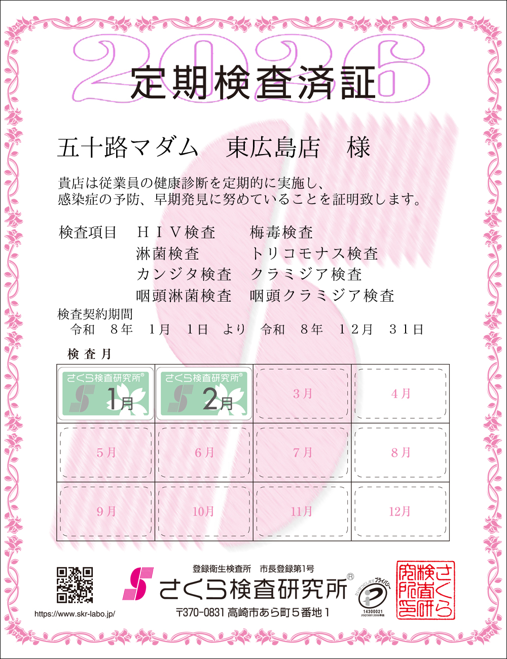 �����猟���������E��������Ϗ؁@�X�܁F�܏\�H�}�_�� ���L���X �l�@�������ځF�W���ځ@HIV�E�~�ŁE�ҋہE�g���R���i�X�E�J���W�^�E�N���~�W�A�E�����ҋہE�����N���~�W�A�@�����_����ԁF�ߘa�W�N�P�����P�N��