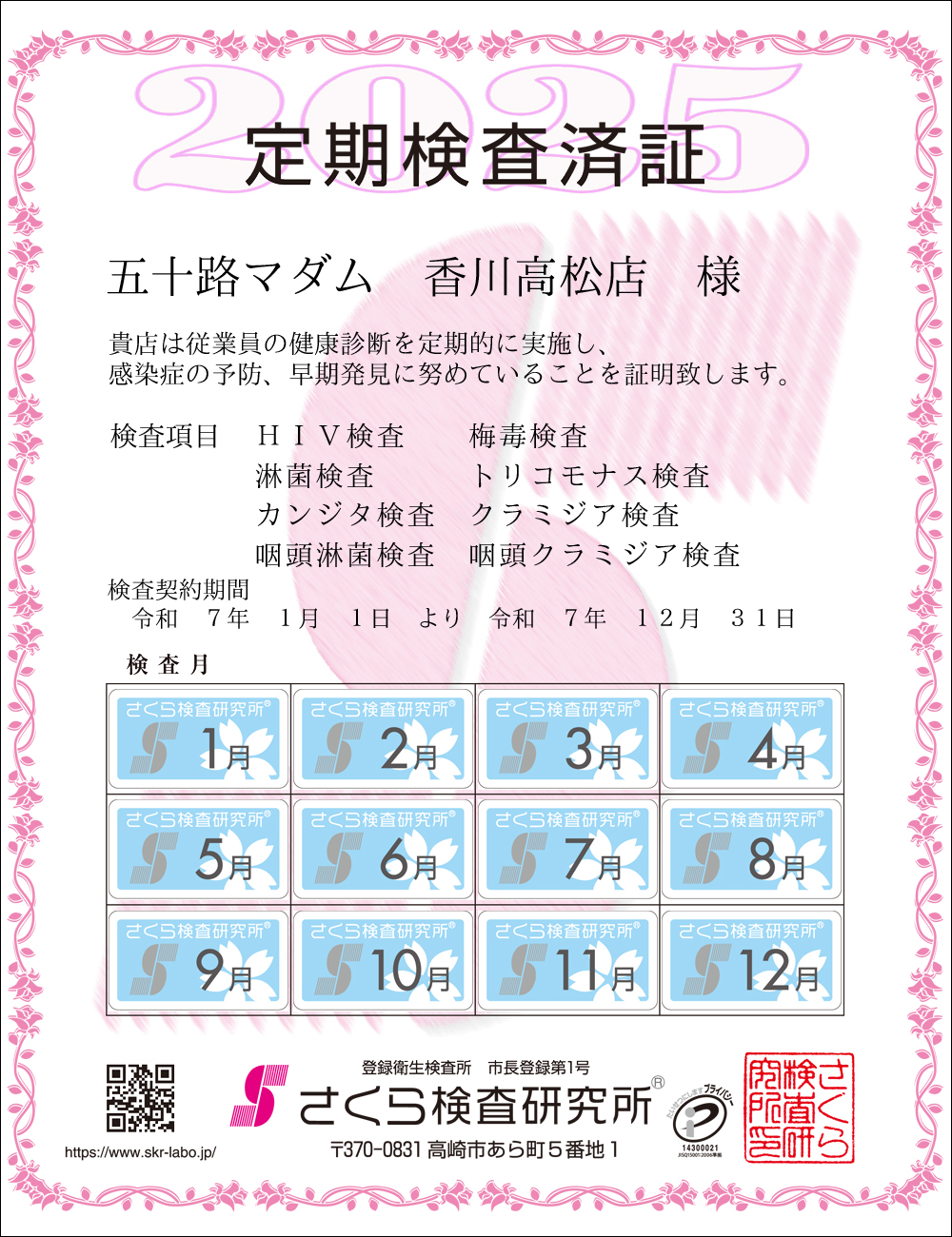 �����猟���������E��������Ϗ؁@�X�܁F�܏\�H�}�_�� ���썂���X �l�@�������ځF�W���ځ@HIV�E�~�ŁE�ҋہE�g���R���i�X�E�J���W�^�E�N���~�W�A�E�����ҋہE�����N���~�W�A�@�����_����ԁF�ߘa�V�N�P�����P�N��