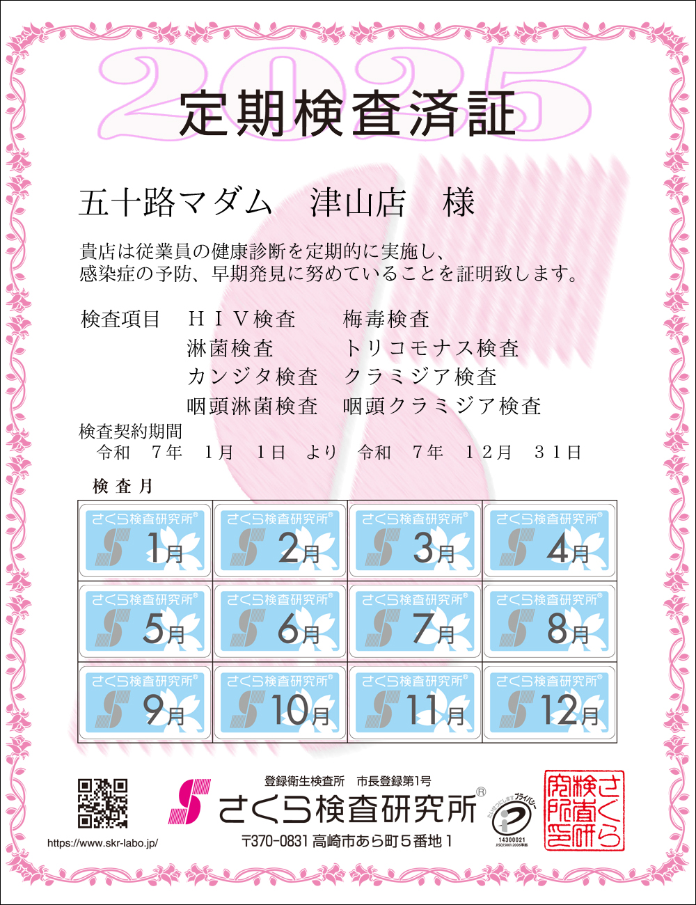 �����猟���������E��������Ϗ؁@�X�܁F�܏\�H�}�_�� �ÎR�X �l�@�������ځF�W���ځ@HIV�E�~�ŁE�ҋہE�g���R���i�X�E�J���W�^�E�N���~�W�A�E�����ҋہE�����N���~�W�A�@�����_����ԁF�ߘa�V�N�P�����P�N��