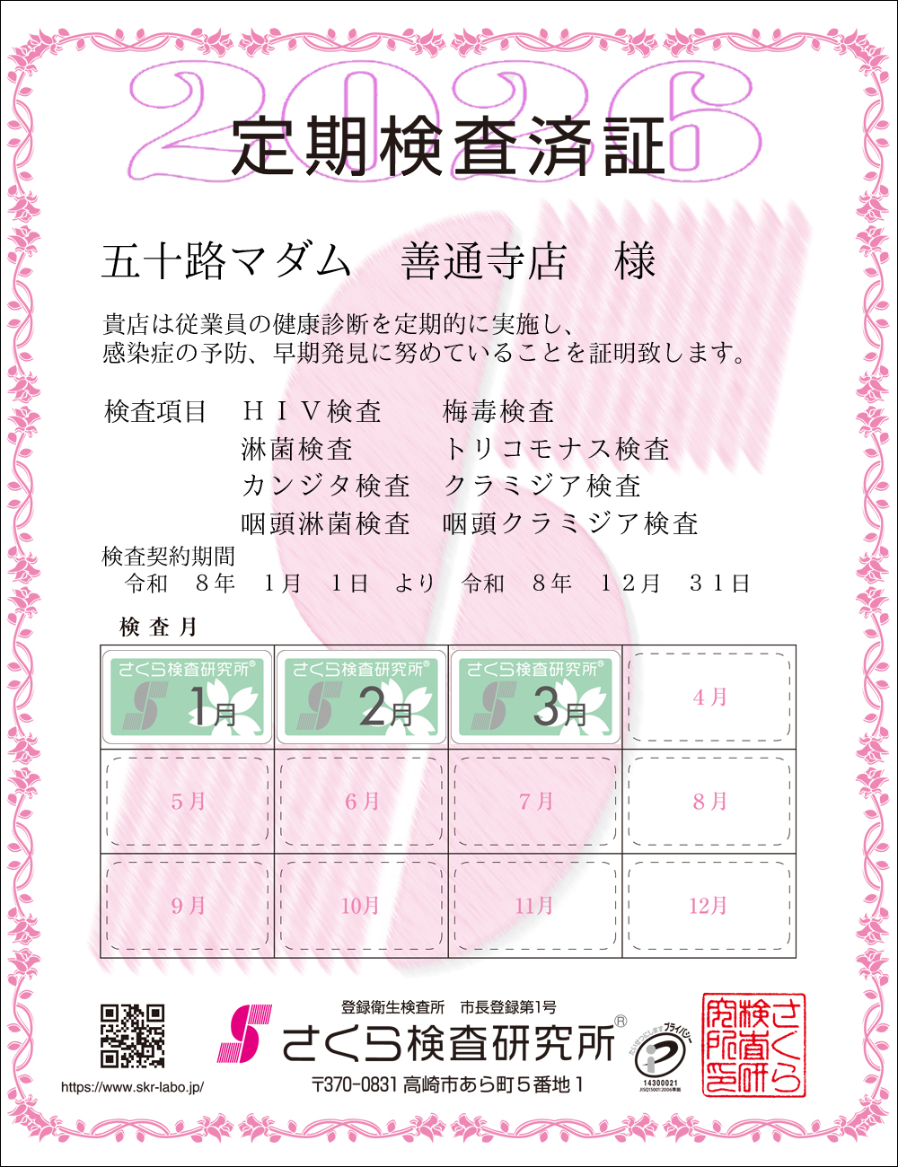 �����猟���������E��������Ϗ؁@�X�܁F�܏\�H�}�_�� �P�ʎ��X �l�@�������ځF�W���ځ@HIV�E�~�ŁE�ҋہE�g���R���i�X�E�J���W�^�E�N���~�W�A�E�����ҋہE�����N���~�W�A�@�����_����ԁF�ߘa�W�N�P�����P�N��