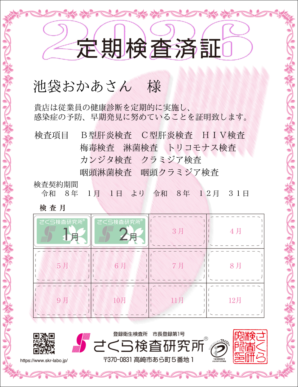 �����猟���������E��������Ϗ؁@�X�܁F�r�܂���������l�@�������ځF�P�O���ځ@B�^�̉��EC�^�̉��EHIV�E�~�ŁE�ҋہE�g���R���i�X�E�J���W�^�E�N���~�W�A�E�����ҋہE�����N���~�W�A�@�����_����ԁF�ߘa�W�N�P�����P�N��