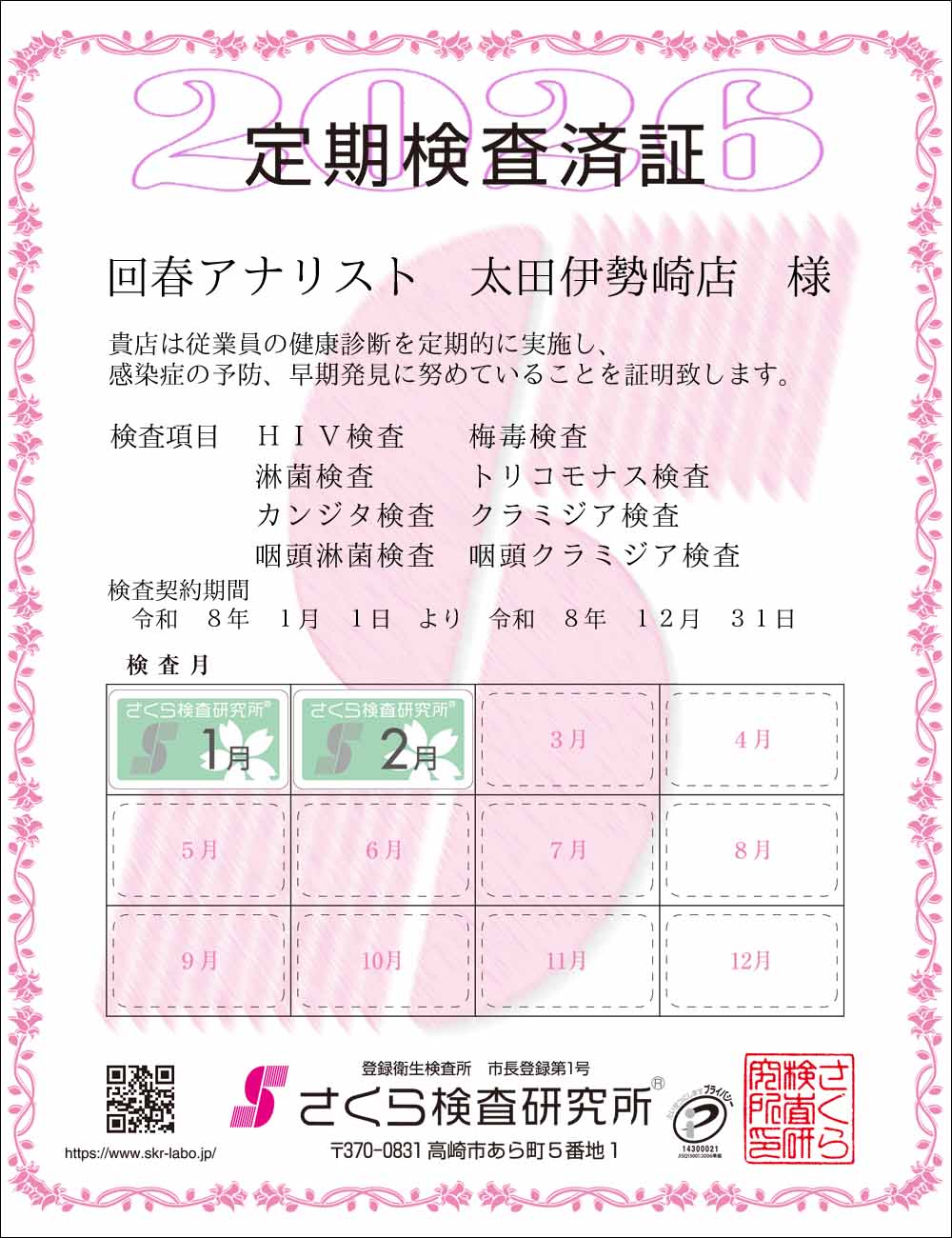 �����猟���������E��������Ϗ؁@�X�܁F��t�A�i���X�g���c�ɐ���X �l�@�������ځF�W���ځ@HIV�E�~�ŁE�ҋہE�g���R���i�X�E�J���W�^�E�N���~�W�A�E�����ҋہE�����N���~�W�A�@�����_����ԁF�ߘa�W�N�P�����P�N��