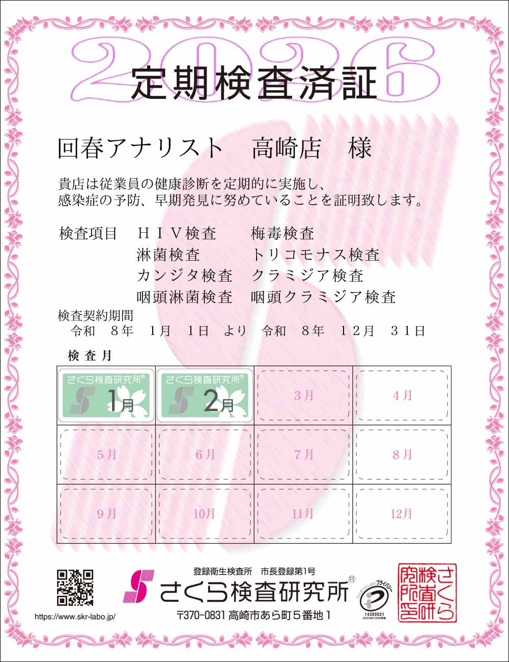 �����猟���������E��������Ϗ؁@�X�܁F��t�A�i���X�g����X �l�@�������ځF�W���ځ@HIV�E�~�ŁE�ҋہE�g���R���i�X�E�J���W�^�E�N���~�W�A�E�����ҋہE�����N���~�W�A�@�����_����ԁF�ߘa�W�N�P�����P�N��