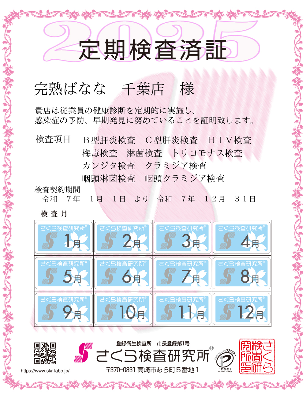 �����猟���������E��������Ϗ؁@�X�܁F���n�΂Ȃȁ@��t�X�@�l�@�������ځF�P�O���ځ@B�^�̉��EC�^�̉��EHIV�E�~�ŁE�ҋہE�g���R���i�X�E�J���W�^�E�N���~�W�A�E�����ҋہE�����N���~�W�A�@�����_����ԁF�ߘa�V�N�P�����P�N��