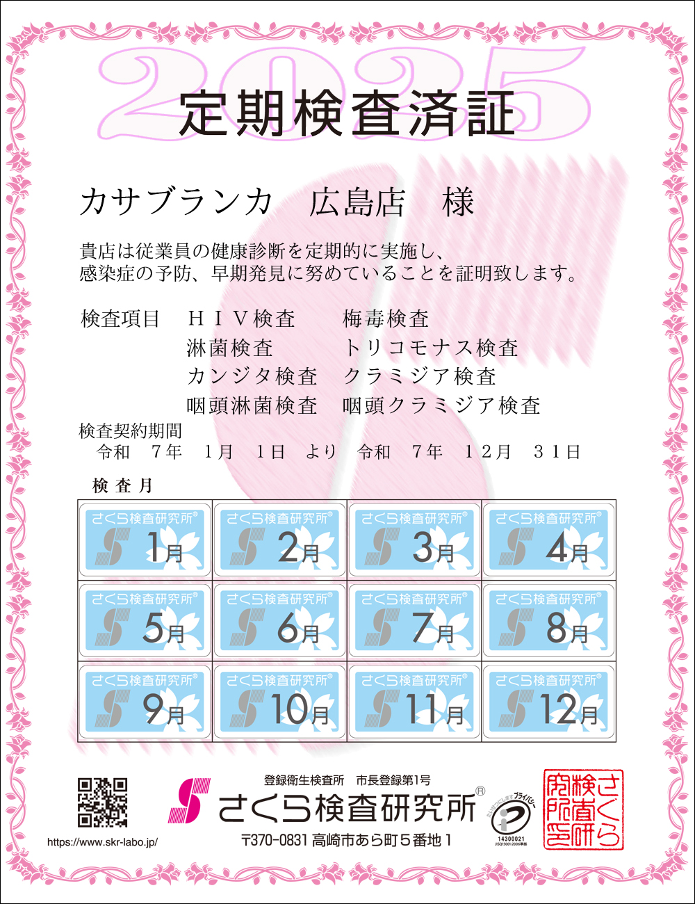 �����猟���������E��������Ϗ؁@�X�܁F�J�T�u�����J �L���X �l�@�������ځF�W���ځ@HIV�E�~�ŁE�ҋہE�g���R���i�X�E�J���W�^�E�N���~�W�A�E�����ҋہE�����N���~�W�A�@�����_����ԁF�ߘa�V�N�P�����P�N��