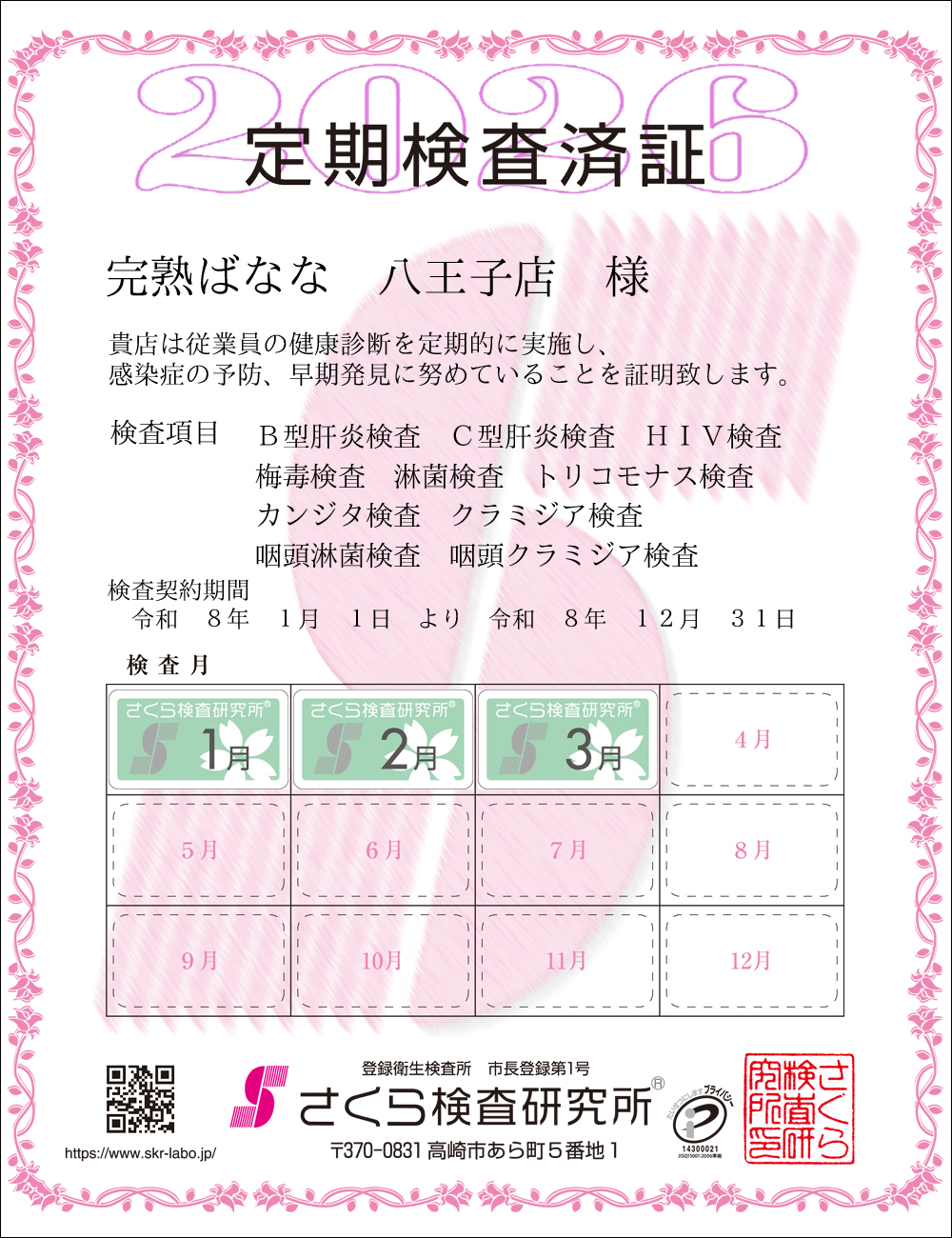 �����猟���������E��������Ϗ؁@�X�܁F���n�΂Ȃȁ@�����q�X�@�l�@�������ځF�P�O���ځ@B�^�̉��EC�^�̉��EHIV�E�~�ŁE�ҋہE�g���R���i�X�E�J���W�^�E�N���~�W�A�E�����ҋہE�����N���~�W�A�@�����_����ԁF�ߘa�W�N�P�����P�N��