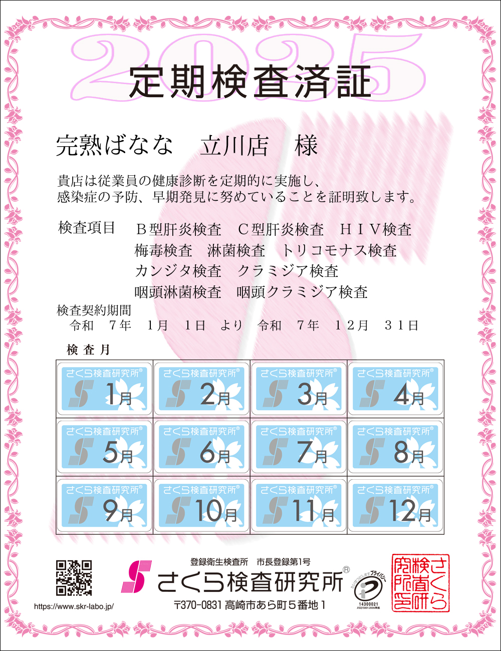 �����猟���������E��������Ϗ؁@�X�܁F���n�΂Ȃȁ@����X�@�l�@�������ځF�P�O���ځ@B�^�̉��EC�^�̉��EHIV�E�~�ŁE�ҋہE�g���R���i�X�E�J���W�^�E�N���~�W�A�E�����ҋہE�����N���~�W�A�@�����_����ԁF�ߘa�V�N�P�����P�N��