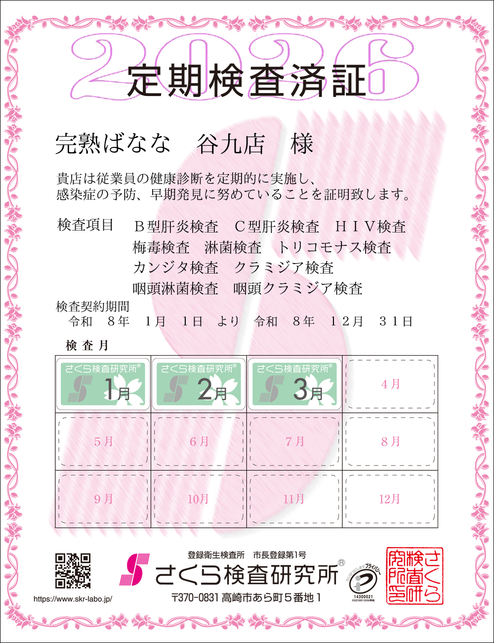 �����猟���������E��������Ϗ؁@�X�܁F���n�΂Ȃȁ@�J��X�@�l�@�������ځF�P�O���ځ@B�^�̉��EC�^�̉��EHIV�E�~�ŁE�ҋہE�g���R���i�X�E�J���W�^�E�N���~�W�A�E�����ҋہE�����N���~�W�A�@�����_����ԁF�ߘa�W�N�P�����P�N��