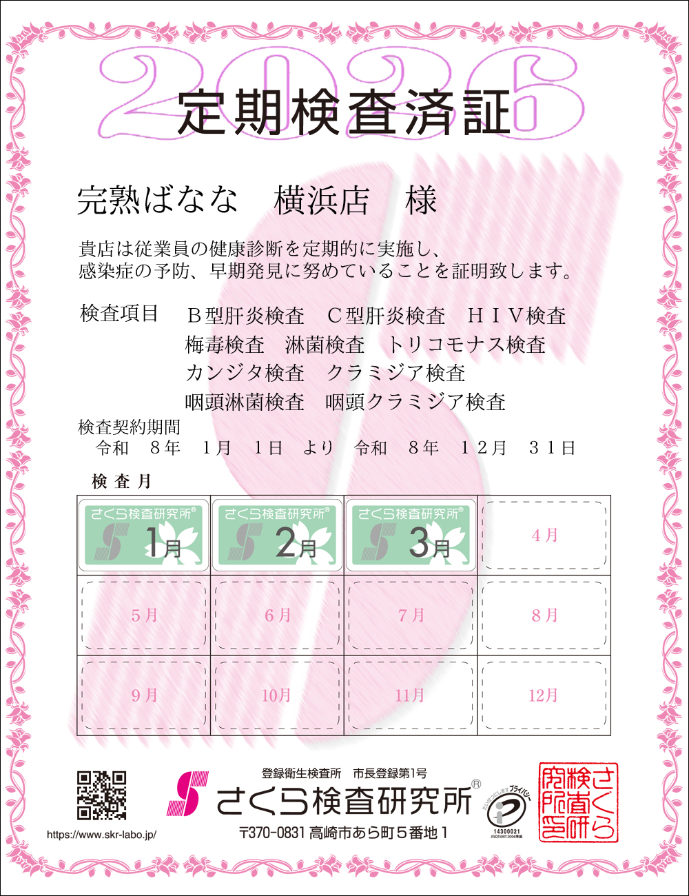 �����猟���������E��������Ϗ؁@�X�܁F���n�΂Ȃȁ@���l�X�@�l�@�������ځF�P�O���ځ@B�^�̉��EC�^�̉��EHIV�E�~�ŁE�ҋہE�g���R���i�X�E�J���W�^�E�N���~�W�A�E�����ҋہE�����N���~�W�A�@�����_����ԁF�ߘa�W�N�P�����P�N��