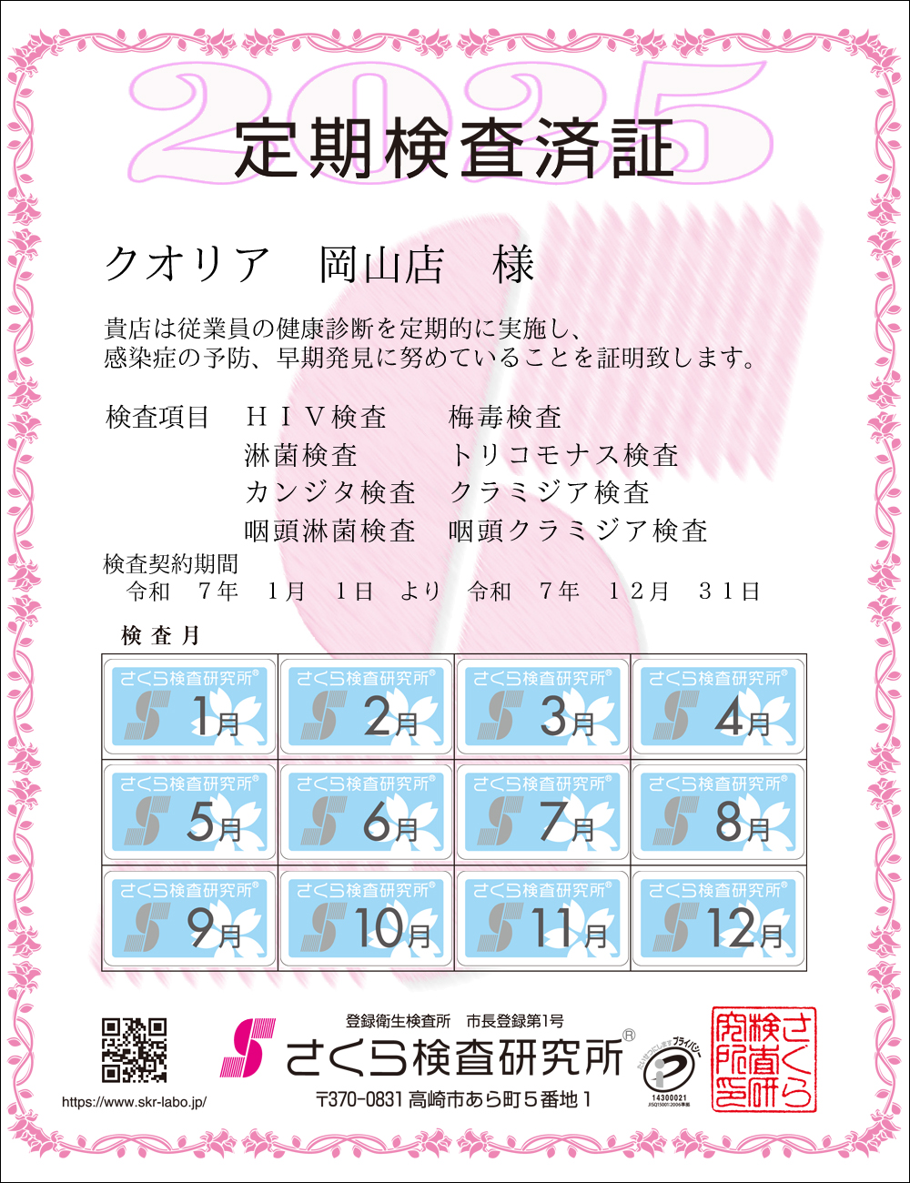 �����猟���������E��������Ϗ؁@�X�܁F�N�I���A ���R�X �l�@�������ځF�W���ځ@HIV�E�~�ŁE�ҋہE�g���R���i�X�E�J���W�^�E�N���~�W�A�E�����ҋہE�����N���~�W�A�@�����_����ԁF�ߘa�V�N�P�����P�N��