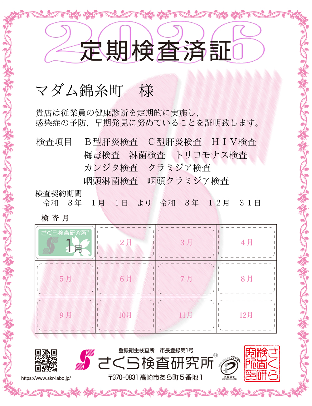 �����猟���������E��������Ϗ؁@�X�܁F�}�_���ю����l�@�������ځF�P�O���ځ@B�^�̉��EC�^�̉��EHIV�E�~�ŁE�ҋہE�g���R���i�X�E�J���W�^�E�N���~�W�A�E�����ҋہE�����N���~�W�A�@�����_����ԁF�ߘa�W�N�P�����P�N��