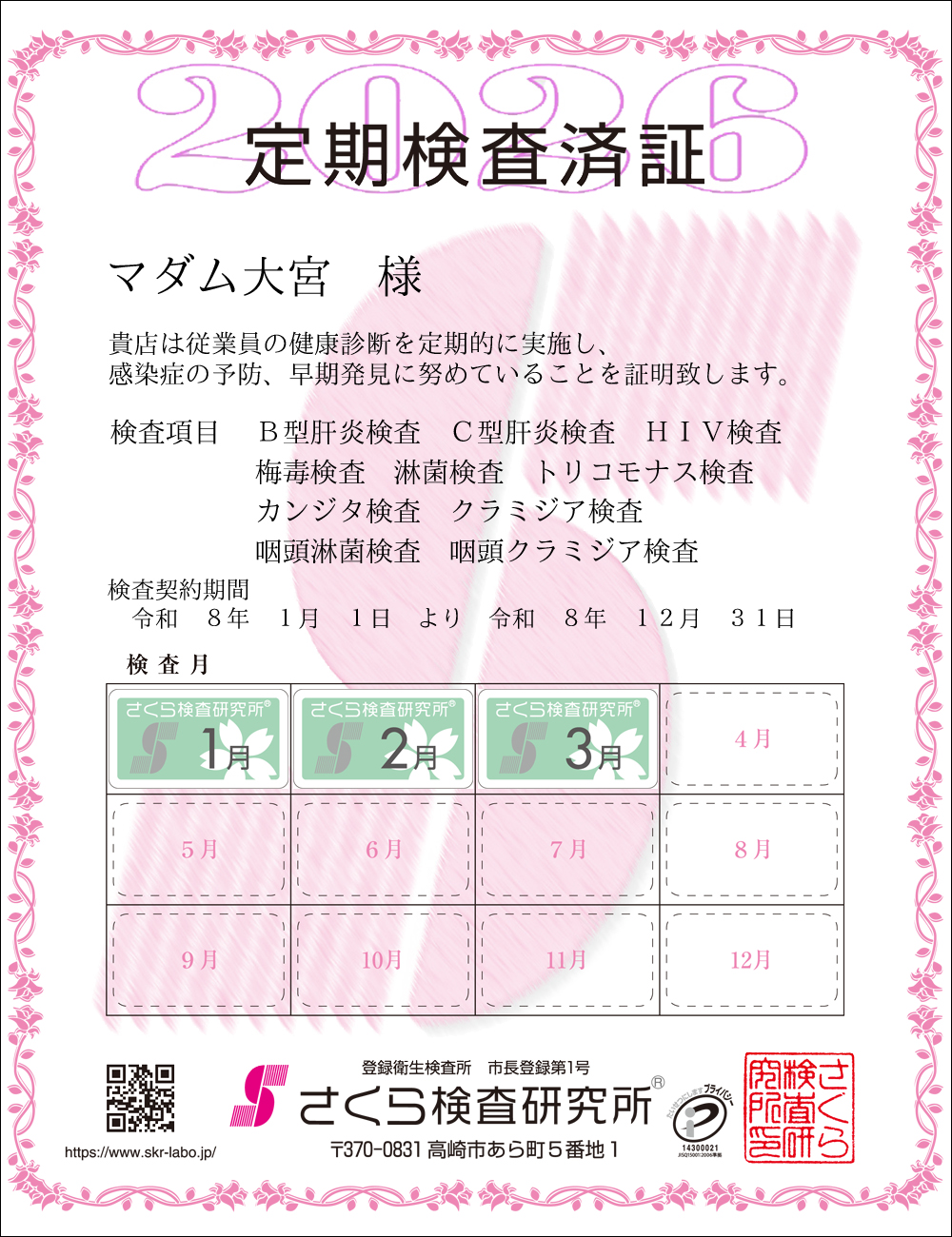 �����猟���������E��������Ϗ؁@�X�܁F�}�_����{�l�@�������ځF�P�O���ځ@B�^�̉��EC�^�̉��EHIV�E�~�ŁE�ҋہE�g���R���i�X�E�J���W�^�E�N���~�W�A�E�����ҋہE�����N���~�W�A�@�����_����ԁF�ߘa�W�N�P�����P�N��