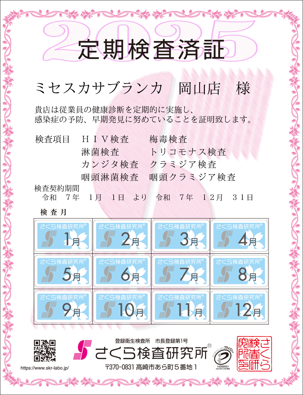 �����猟���������E��������Ϗ؁@�X�܁F�~�Z�X�J�T�u�����J ���R�X �l�@�������ځF�W���ځ@HIV�E�~�ŁE�ҋہE�g���R���i�X�E�J���W�^�E�N���~�W�A�E�����ҋہE�����N���~�W�A�@�����_����ԁF�ߘa�V�N�P�����P�N��