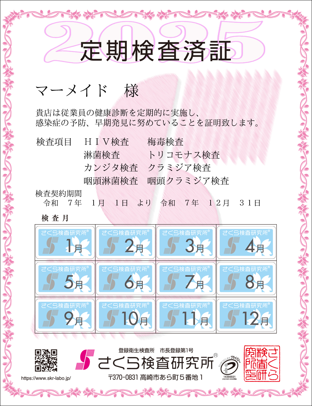 �����猟���������E��������Ϗ؁@�X�܁F�}�[���C�h�l�@�������ځF�W���ځ@HIV�E�~�ŁE�ҋہE�g���R���i�X�E�J���W�^�E�N���~�W�A�E�����ҋہE�����N���~�W�A�@�����_����ԁF�ߘa�V�N�P�����P�N��