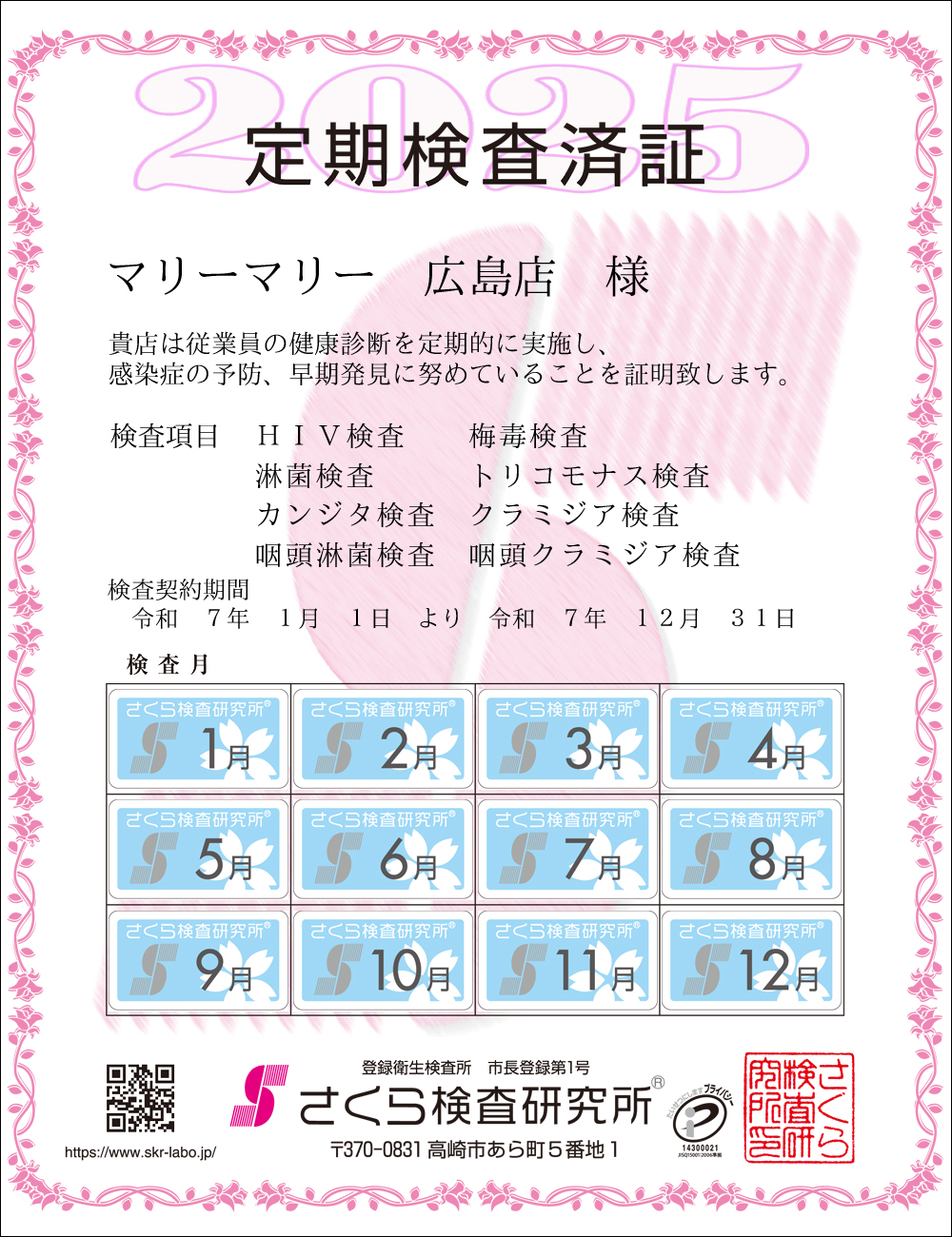 �����猟���������E��������Ϗ؁@�X�܁F�}���[�}���[ �L���X �l�@�������ځF�W���ځ@HIV�E�~�ŁE�ҋہE�g���R���i�X�E�J���W�^�E�N���~�W�A�E�����ҋہE�����N���~�W�A�@�����_����ԁF�ߘa�V�N�P�����P�N��