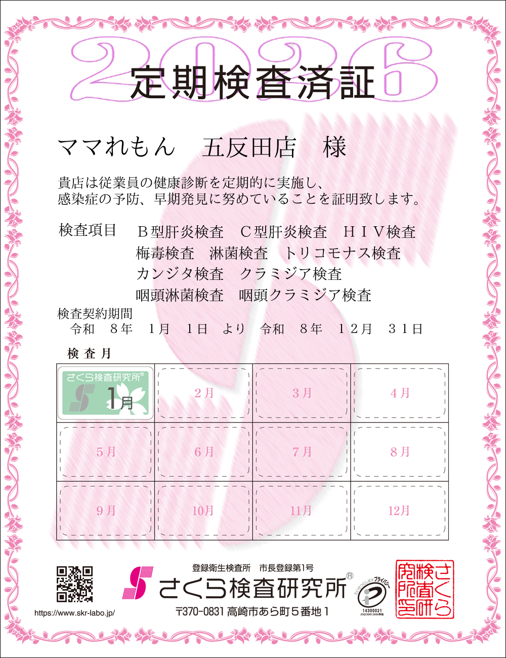 �����猟���������E��������Ϗ؁@�X�܁F�}�}�����@�ܔ��c�X�@�l�@�������ځF�P�O���ځ@B�^�̉��EC�^�̉��EHIV�E�~�ŁE�ҋہE�g���R���i�X�E�J���W�^�E�N���~�W�A�E�����ҋہE�����N���~�W�A�@�����_����ԁF�ߘa�W�N�P�����P�N��