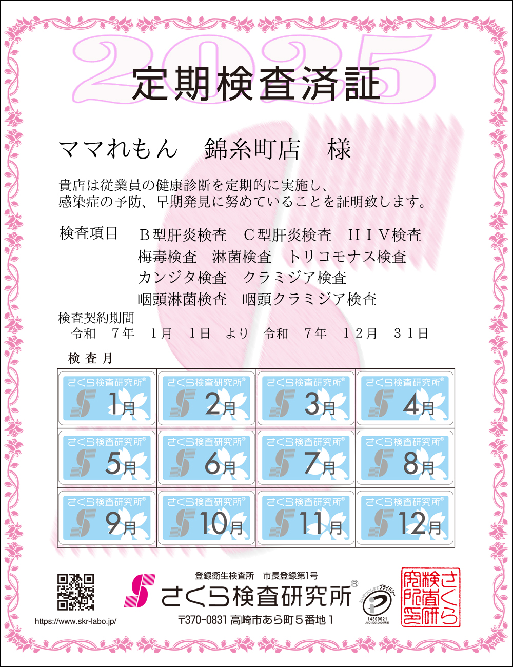 �����猟���������E��������Ϗ؁@�X�܁F�}�}�����ю����X�l�@�������ځF�P�O���ځ@B�^�̉��EC�^�̉��EHIV�E�~�ŁE�ҋہE�g���R���i�X�E�J���W�^�E�N���~�W�A�E�����ҋہE�����N���~�W�A�@�����_����ԁF�ߘa�V�N�P�����P�N��