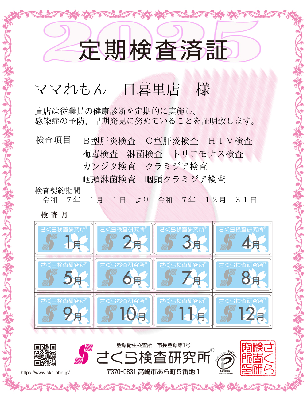 �����猟���������E��������Ϗ؁@�X�܁F�}�}�������闢�X�l�@�������ځF�P�O���ځ@B�^�̉��EC�^�̉��EHIV�E�~�ŁE�ҋہE�g���R���i�X�E�J���W�^�E�N���~�W�A�E�����ҋہE�����N���~�W�A�@�����_����ԁF�ߘa�V�N�P�����P�N��