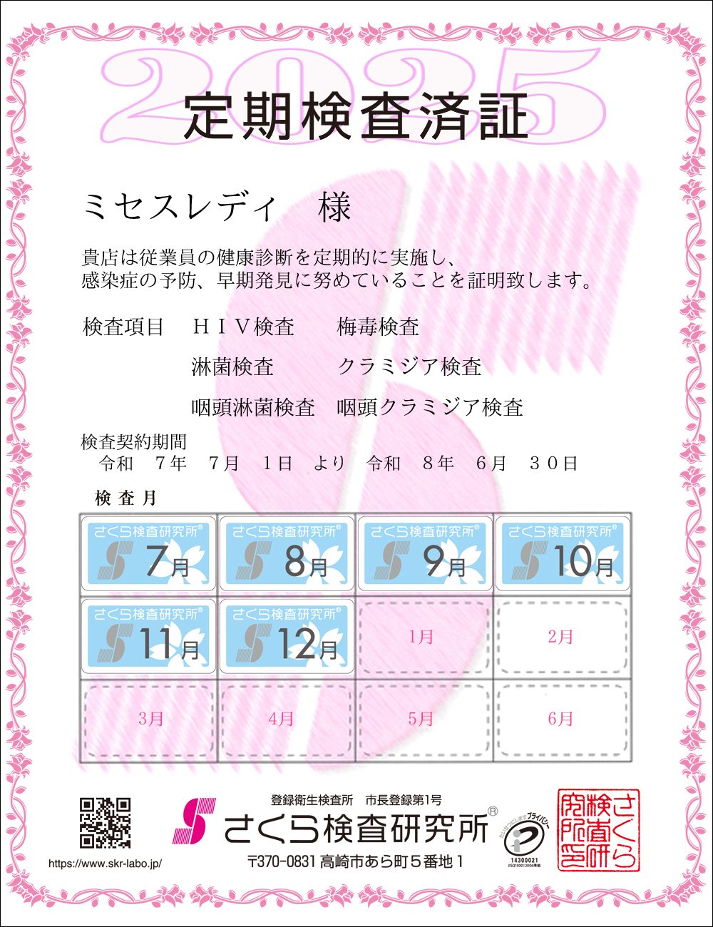 �����猟���������E��������Ϗ؁@�X�܁F�~�Z�X���f�B�l�@�������ځF�U���ځ@HIV�E�~�ŁE�ҋہE�N���~�W�A�E�����ҋہE�����N���~�W�A�@�����_����ԁF�ߘa�V�N�V�����P�N��